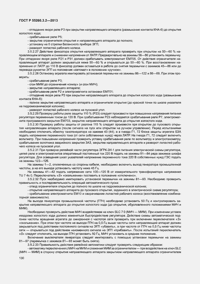 Страница 135 ГОСТ Р 55260.3.2-2013