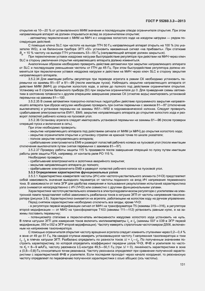 Страница 136 ГОСТ Р 55260.3.2-2013