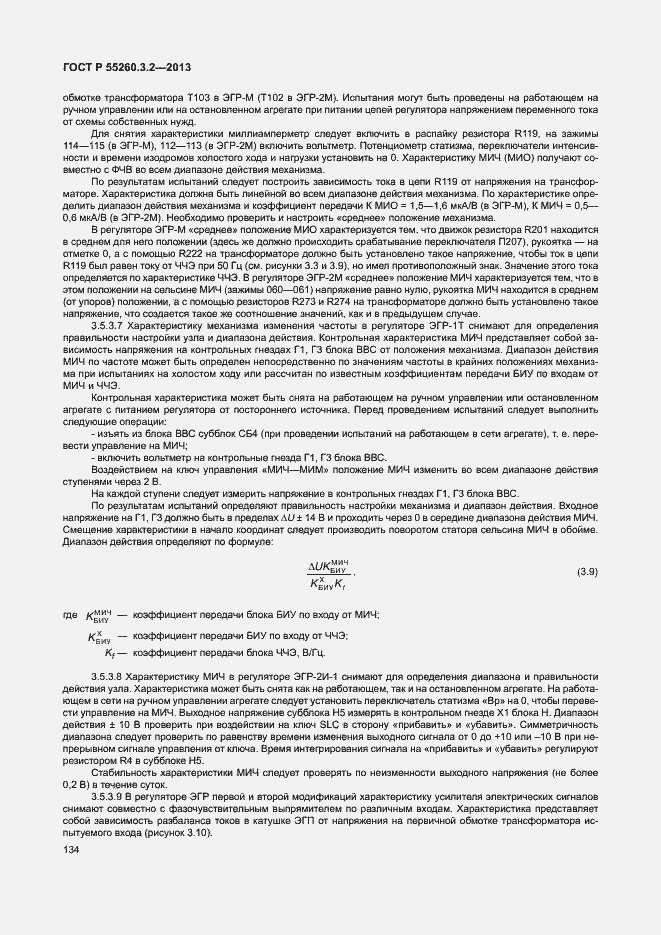 Страница 139 ГОСТ Р 55260.3.2-2013