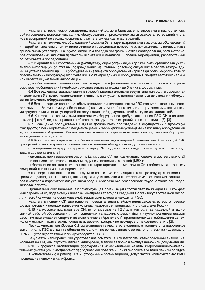 Страница 14 ГОСТ Р 55260.3.2-2013