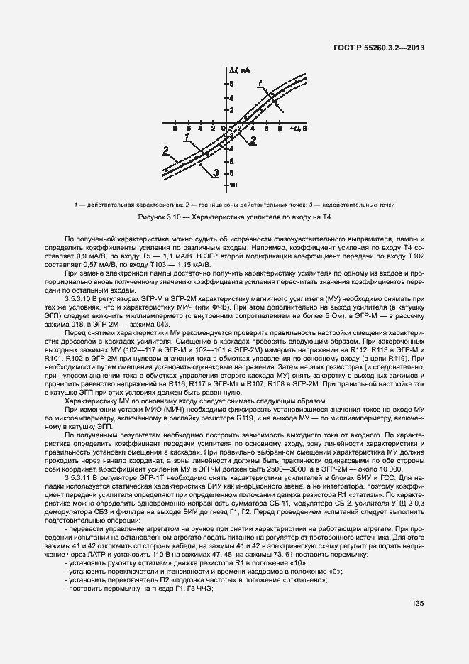 Страница 140 ГОСТ Р 55260.3.2-2013