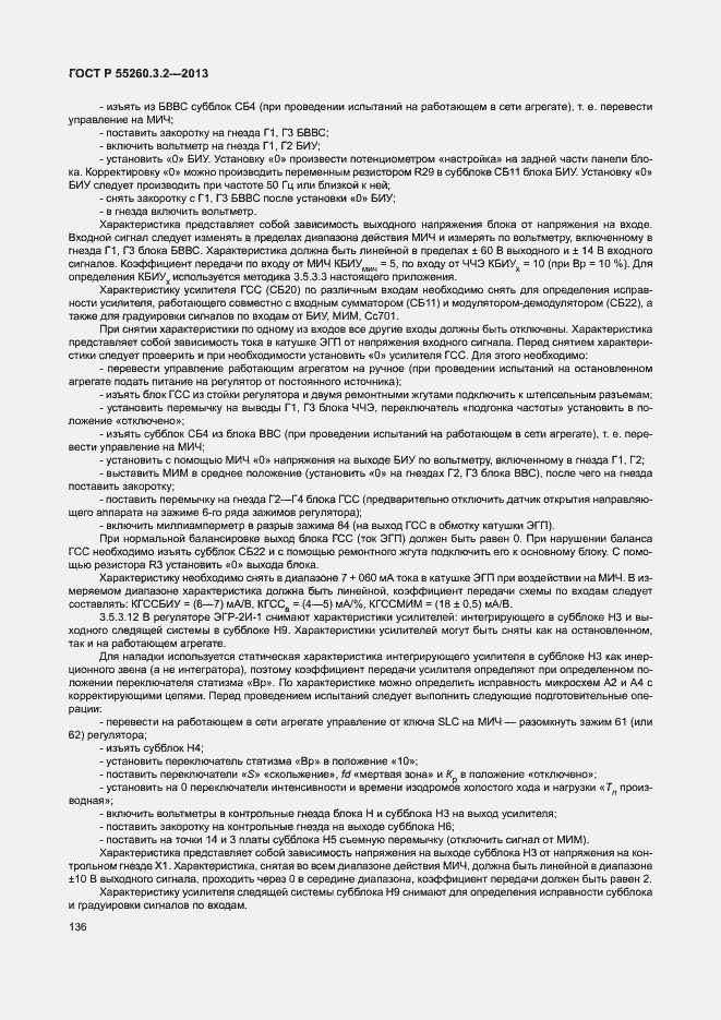 Страница 141 ГОСТ Р 55260.3.2-2013