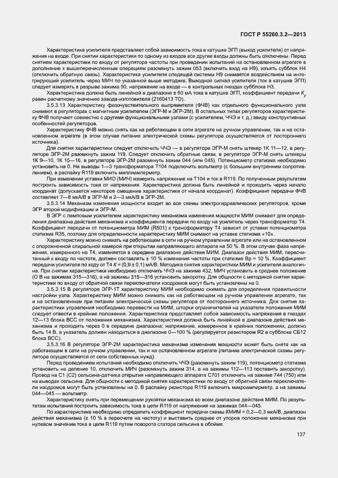 Страница 142 ГОСТ Р 55260.3.2-2013