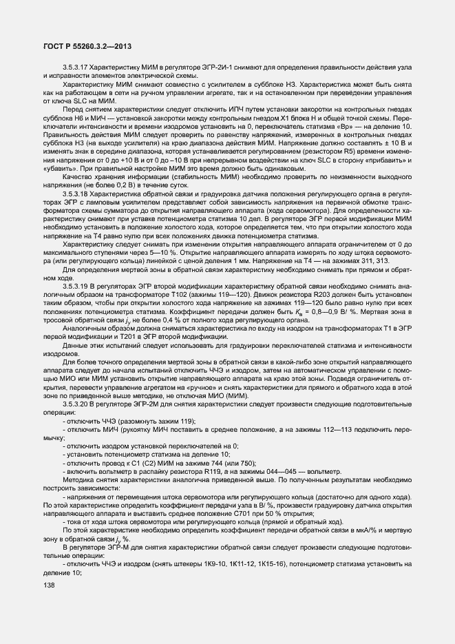 Страница 143 ГОСТ Р 55260.3.2-2013