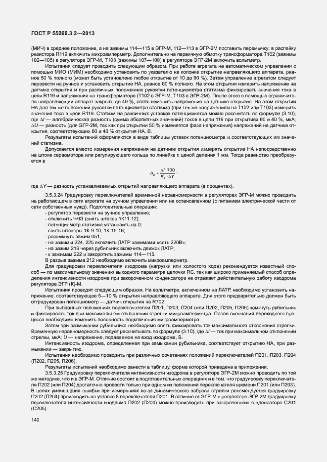 Страница 145 ГОСТ Р 55260.3.2-2013