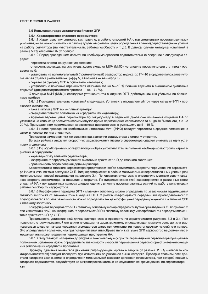 Страница 147 ГОСТ Р 55260.3.2-2013