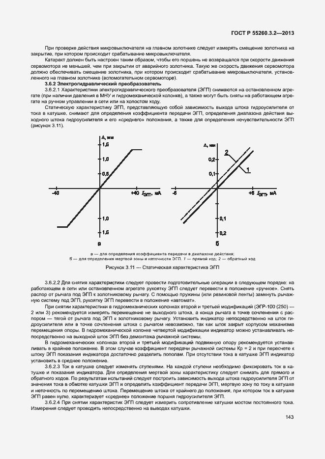 Страница 148 ГОСТ Р 55260.3.2-2013