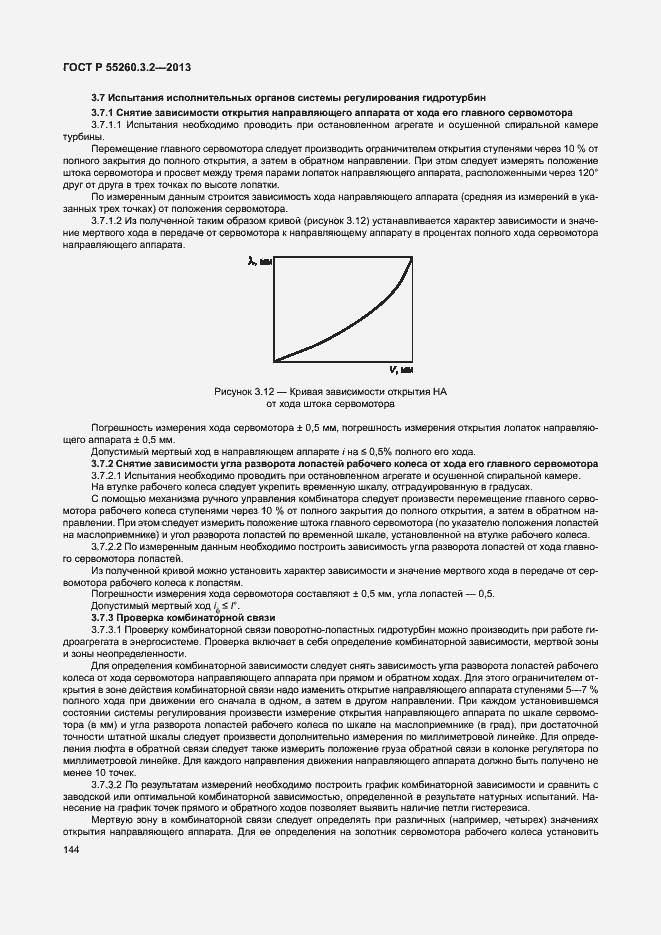 Страница 149 ГОСТ Р 55260.3.2-2013