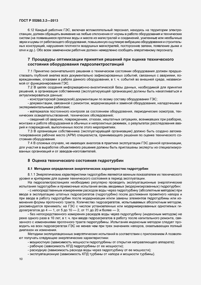 Страница 15 ГОСТ Р 55260.3.2-2013