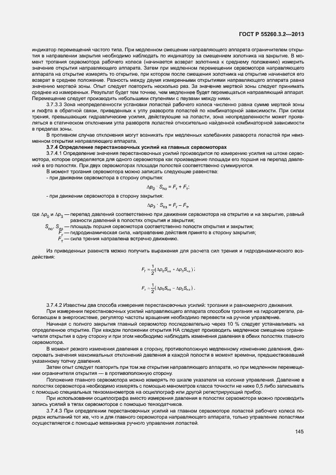 Страница 150 ГОСТ Р 55260.3.2-2013