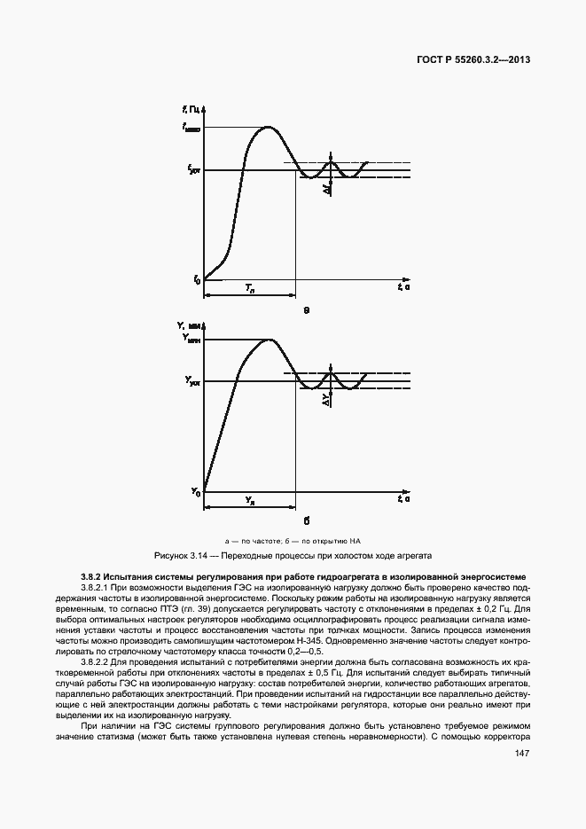 Страница 152 ГОСТ Р 55260.3.2-2013