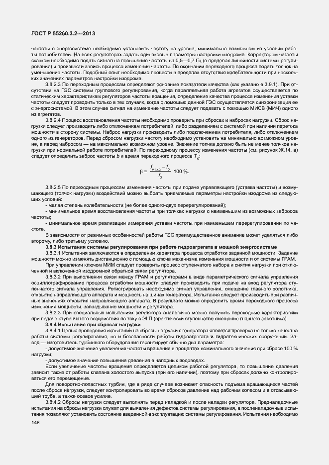 Страница 153 ГОСТ Р 55260.3.2-2013
