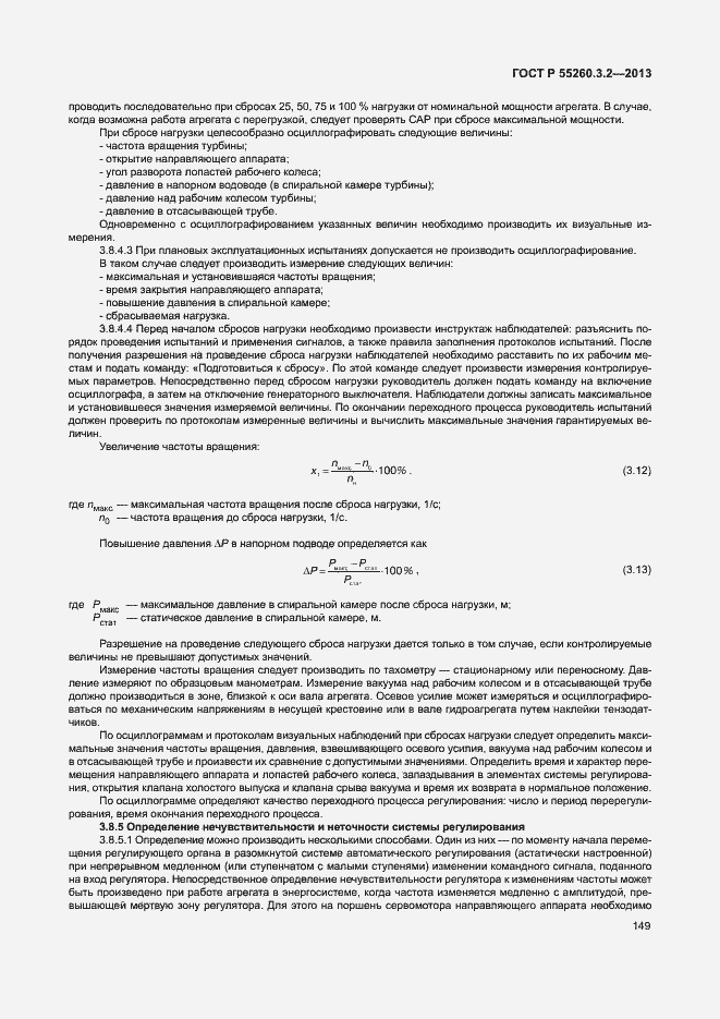 Страница 154 ГОСТ Р 55260.3.2-2013
