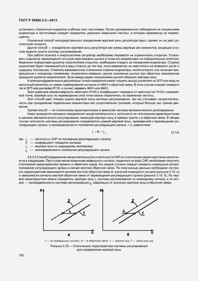 Страница 155 ГОСТ Р 55260.3.2-2013