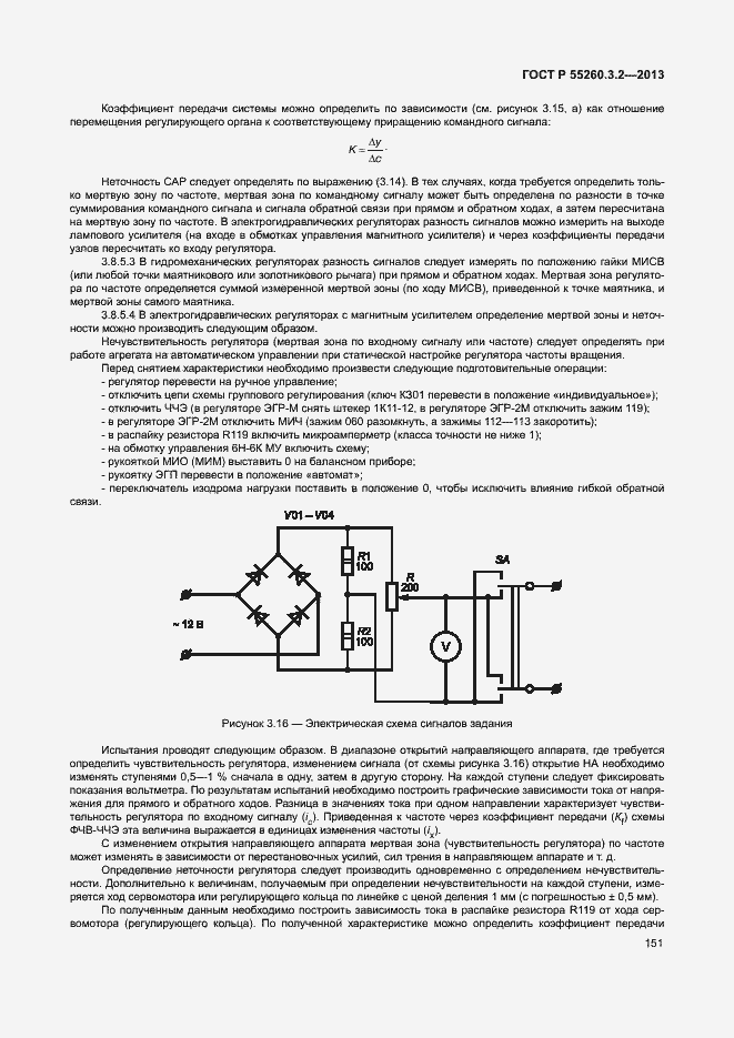 Страница 156 ГОСТ Р 55260.3.2-2013