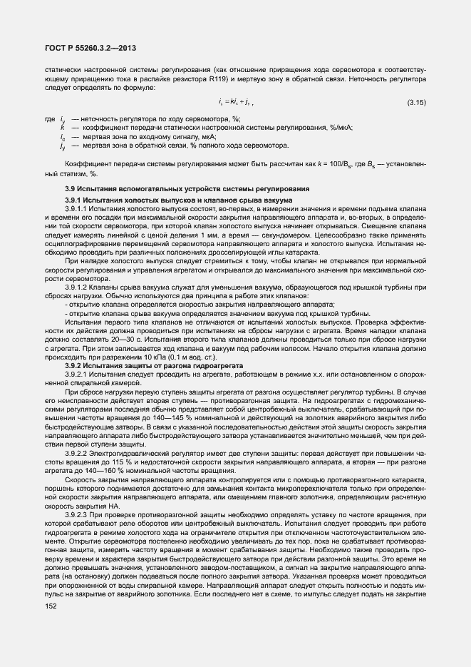 Страница 157 ГОСТ Р 55260.3.2-2013