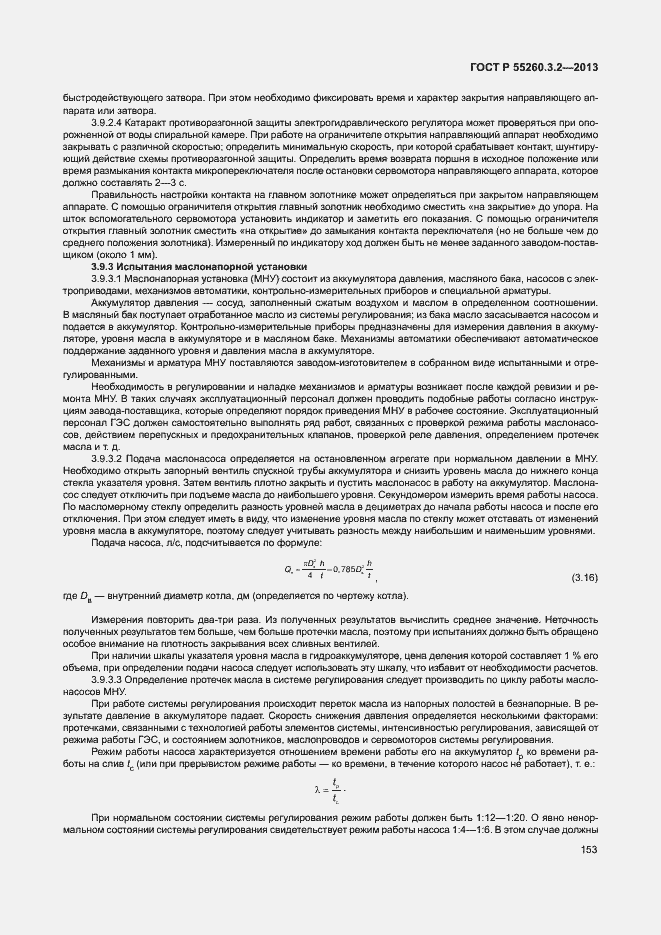 Страница 158 ГОСТ Р 55260.3.2-2013