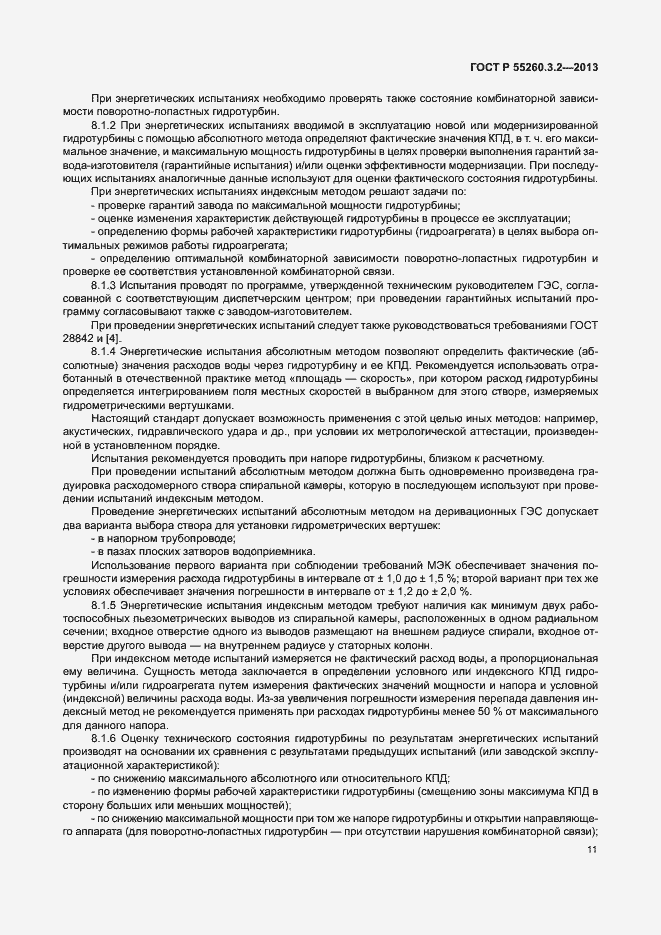 Страница 16 ГОСТ Р 55260.3.2-2013