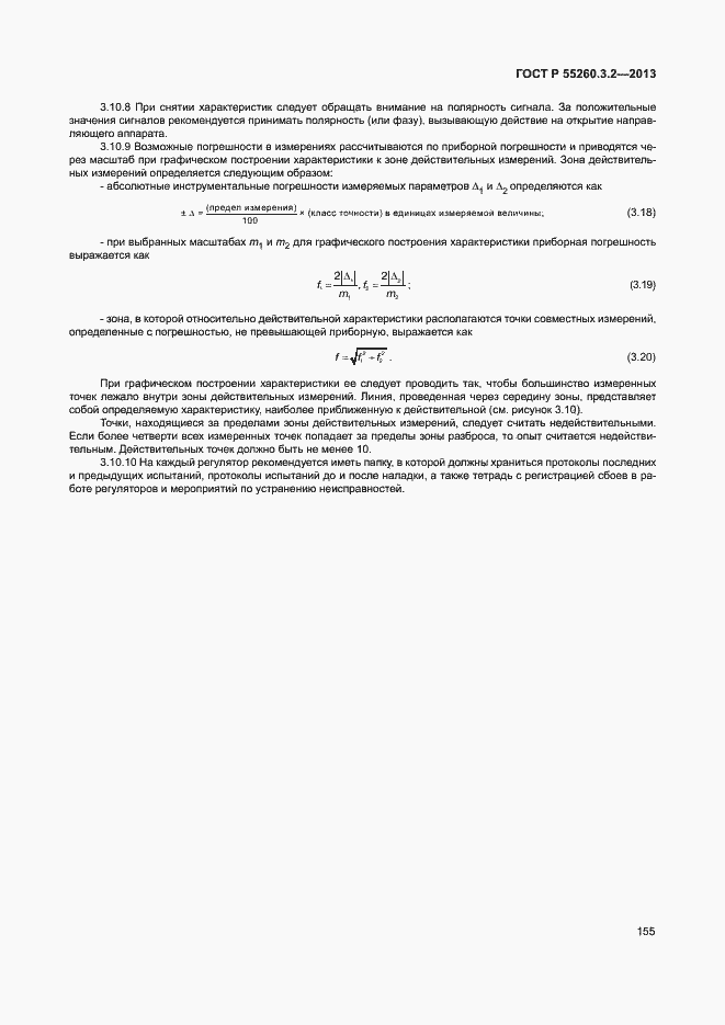 Страница 160 ГОСТ Р 55260.3.2-2013
