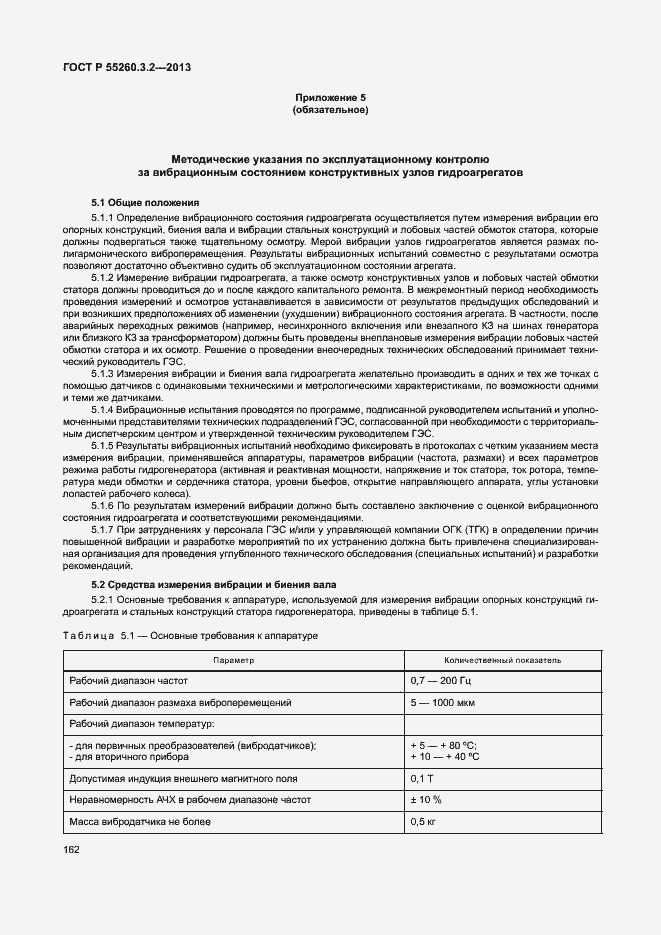 Страница 167 ГОСТ Р 55260.3.2-2013