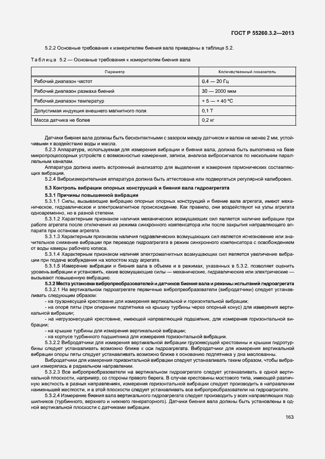 Страница 168 ГОСТ Р 55260.3.2-2013