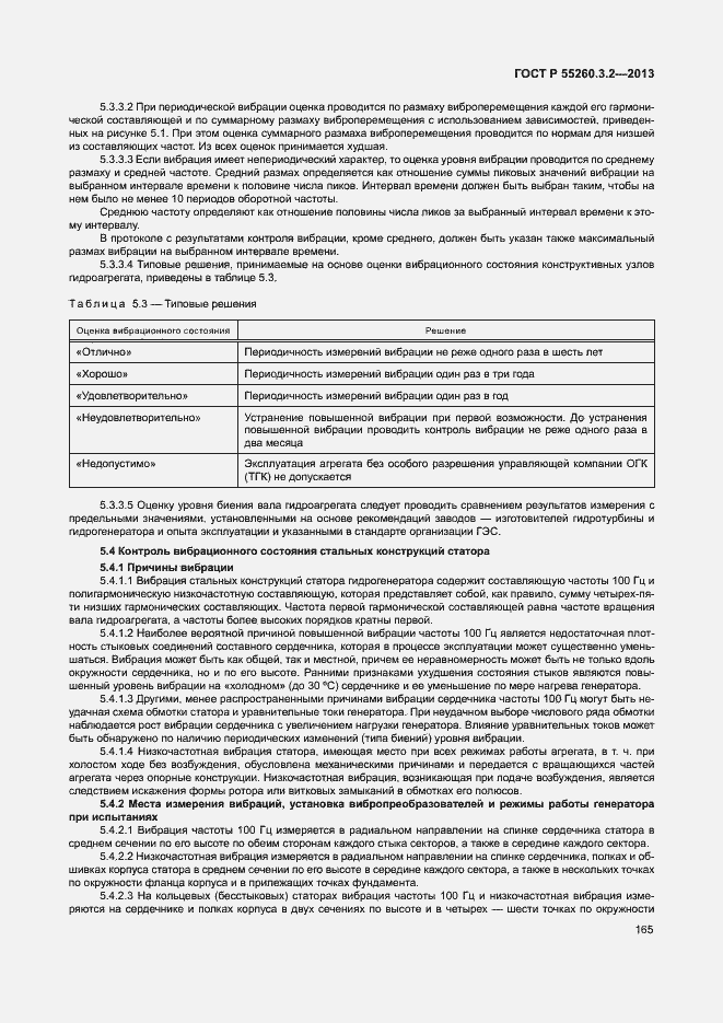 Страница 170 ГОСТ Р 55260.3.2-2013