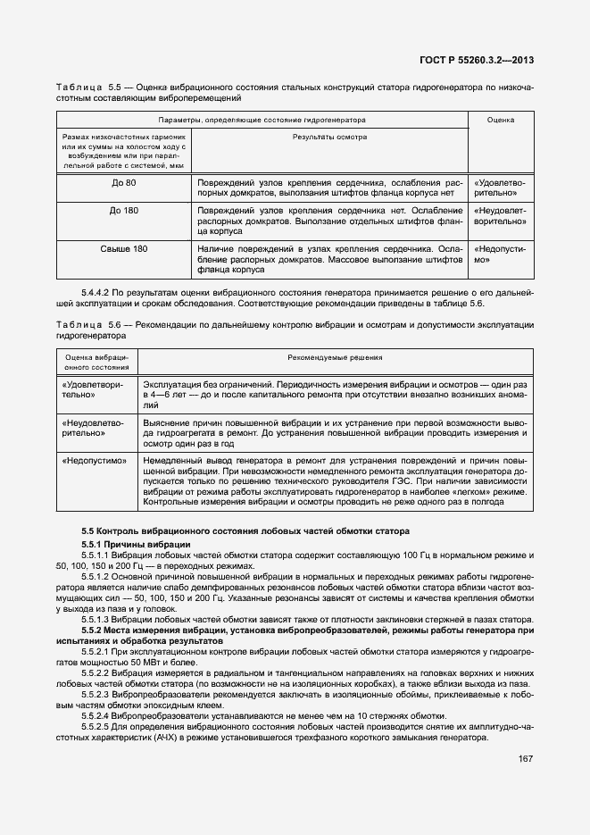 Страница 172 ГОСТ Р 55260.3.2-2013
