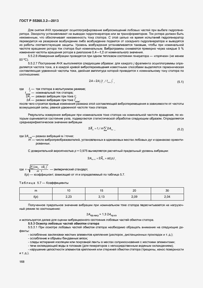 Страница 173 ГОСТ Р 55260.3.2-2013