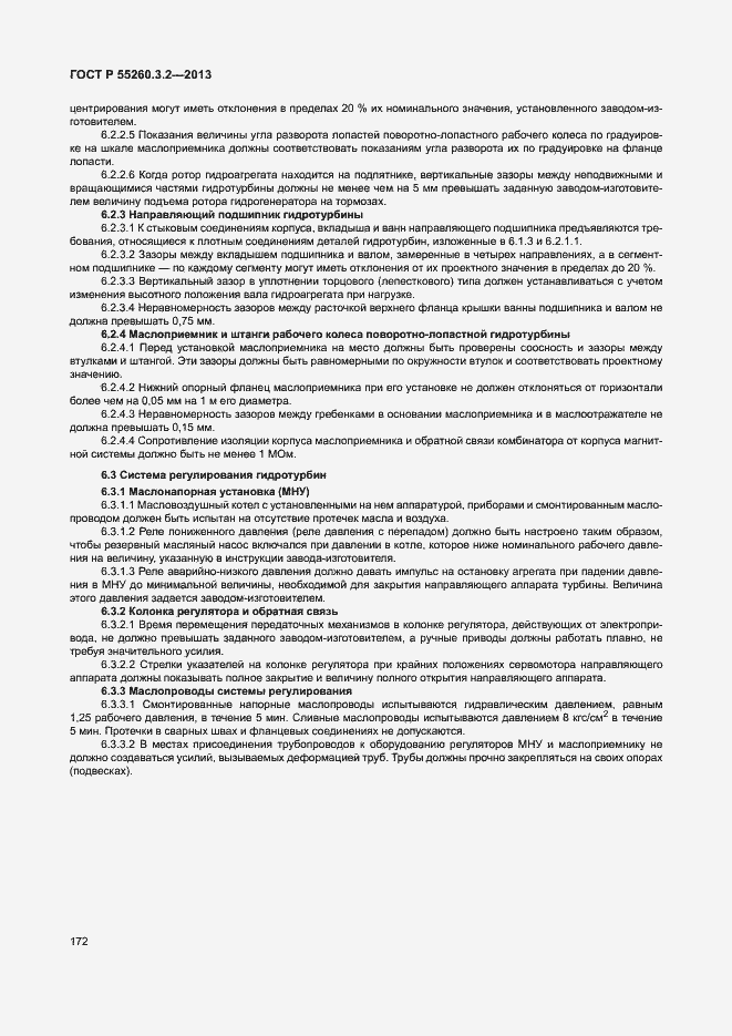Страница 177 ГОСТ Р 55260.3.2-2013