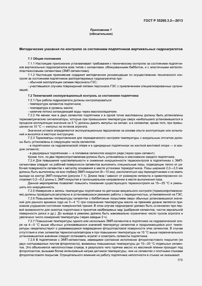 Страница 178 ГОСТ Р 55260.3.2-2013