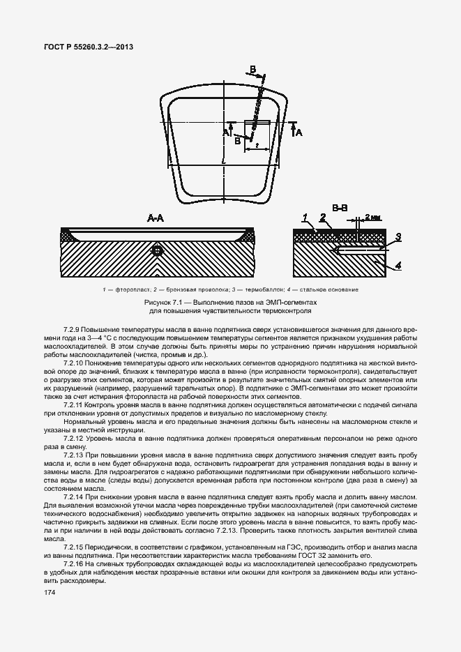 Страница 179 ГОСТ Р 55260.3.2-2013