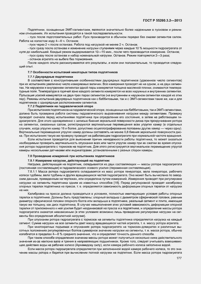 Страница 182 ГОСТ Р 55260.3.2-2013