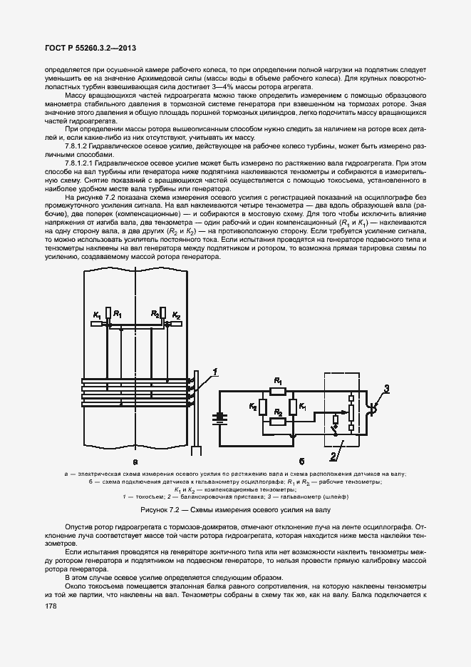 Страница 183 ГОСТ Р 55260.3.2-2013