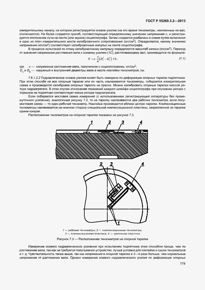 Страница 184 ГОСТ Р 55260.3.2-2013