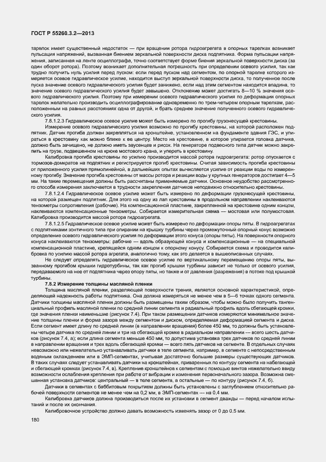 Страница 185 ГОСТ Р 55260.3.2-2013