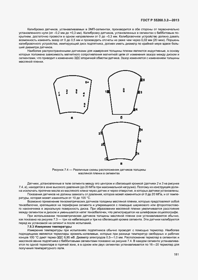 Страница 186 ГОСТ Р 55260.3.2-2013
