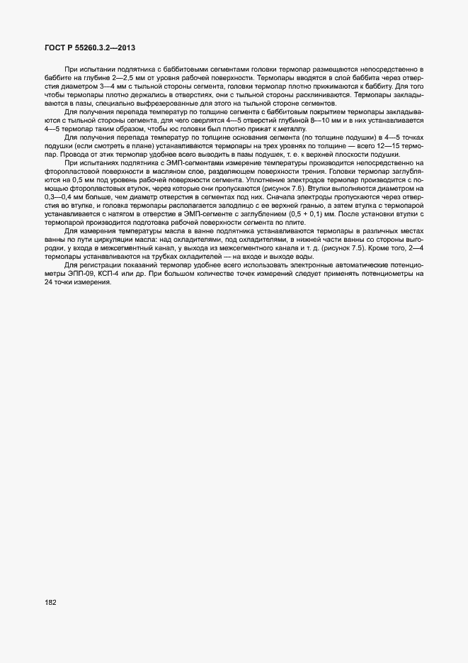 Страница 187 ГОСТ Р 55260.3.2-2013