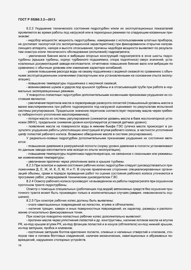 Страница 19 ГОСТ Р 55260.3.2-2013