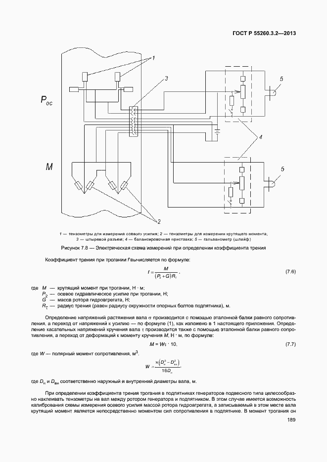 Страница 194 ГОСТ Р 55260.3.2-2013