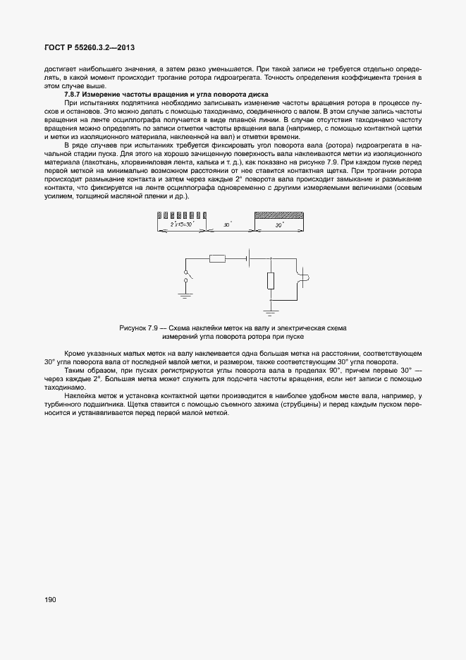 Страница 195 ГОСТ Р 55260.3.2-2013