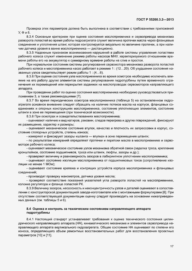 Страница 22 ГОСТ Р 55260.3.2-2013
