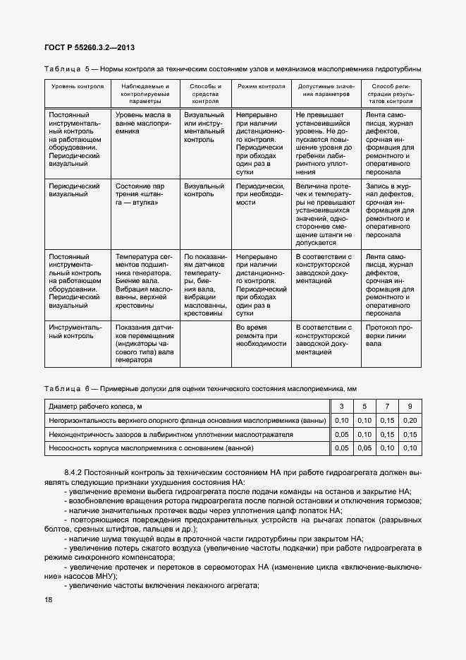 Страница 23 ГОСТ Р 55260.3.2-2013
