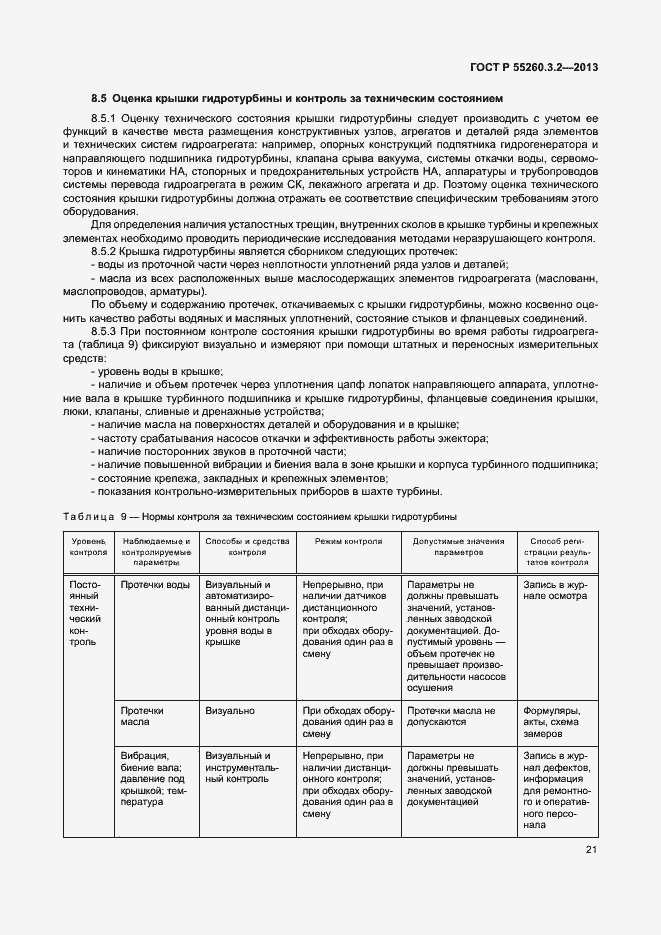 Страница 26 ГОСТ Р 55260.3.2-2013