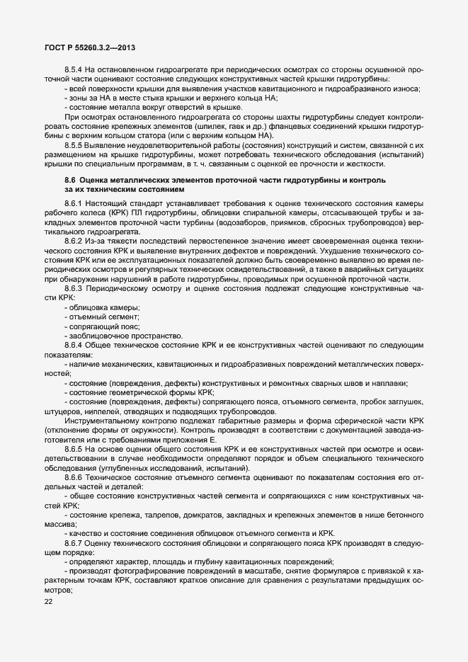 Страница 27 ГОСТ Р 55260.3.2-2013