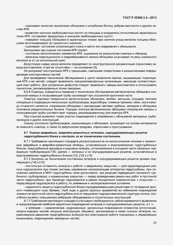 Страница 28 ГОСТ Р 55260.3.2-2013