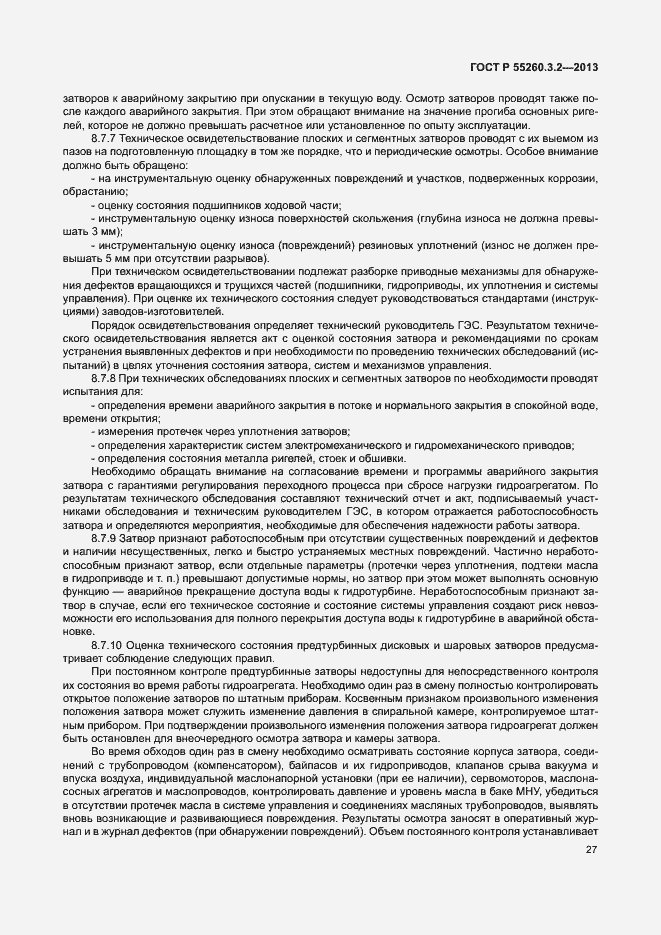 Страница 32 ГОСТ Р 55260.3.2-2013