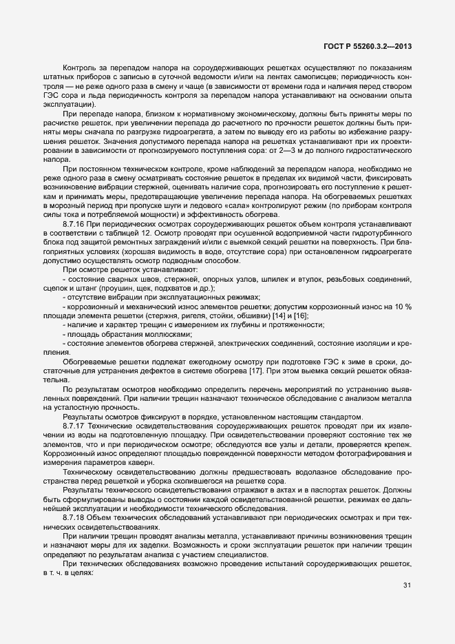 Страница 36 ГОСТ Р 55260.3.2-2013