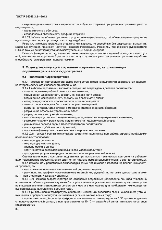 Страница 37 ГОСТ Р 55260.3.2-2013