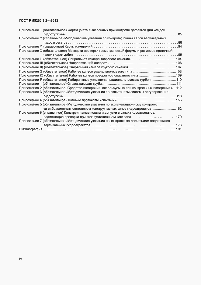 Страница 4 ГОСТ Р 55260.3.2-2013