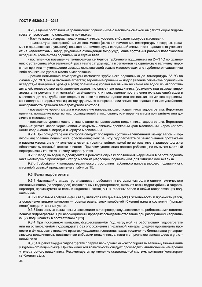 Страница 41 ГОСТ Р 55260.3.2-2013